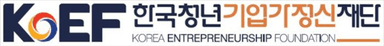 한국청년기업가정신재단