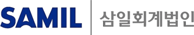삼일회계법인